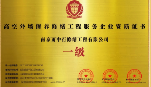 铜山高空外墙保温维修服务资质证书