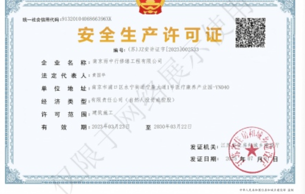 铜山建筑企业安全生产许可证