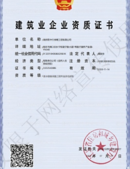 铜山防水防腐资质证书