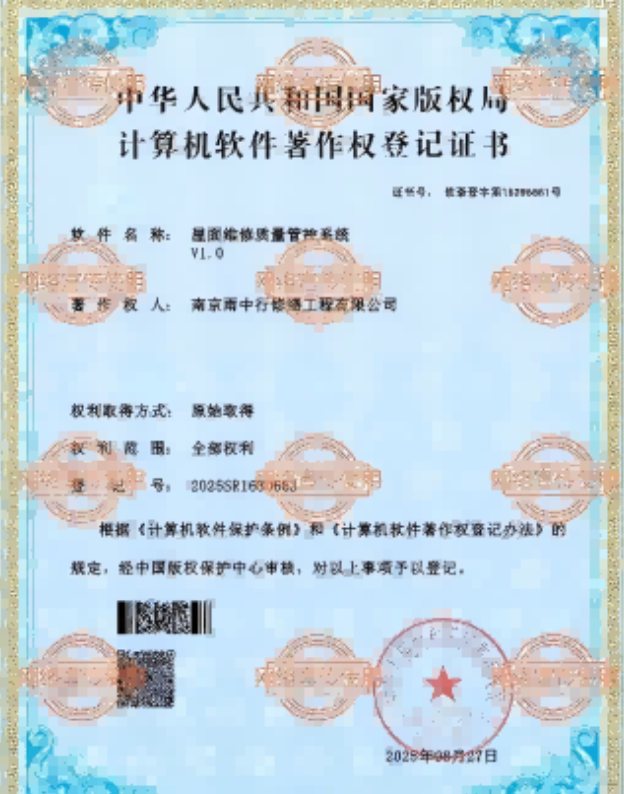 铜山屋面维修管控系统证书