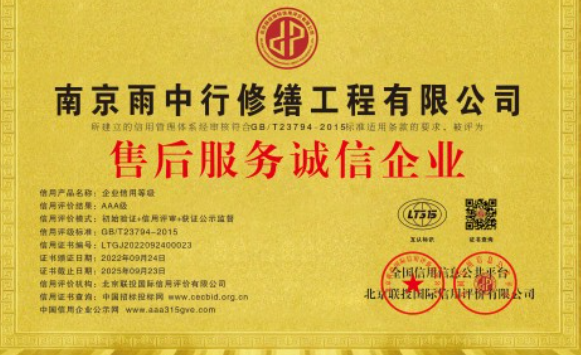 铜山售后服务诚信企业证书