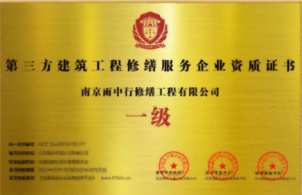 铜山第三方建筑修缮服务企业资质证书